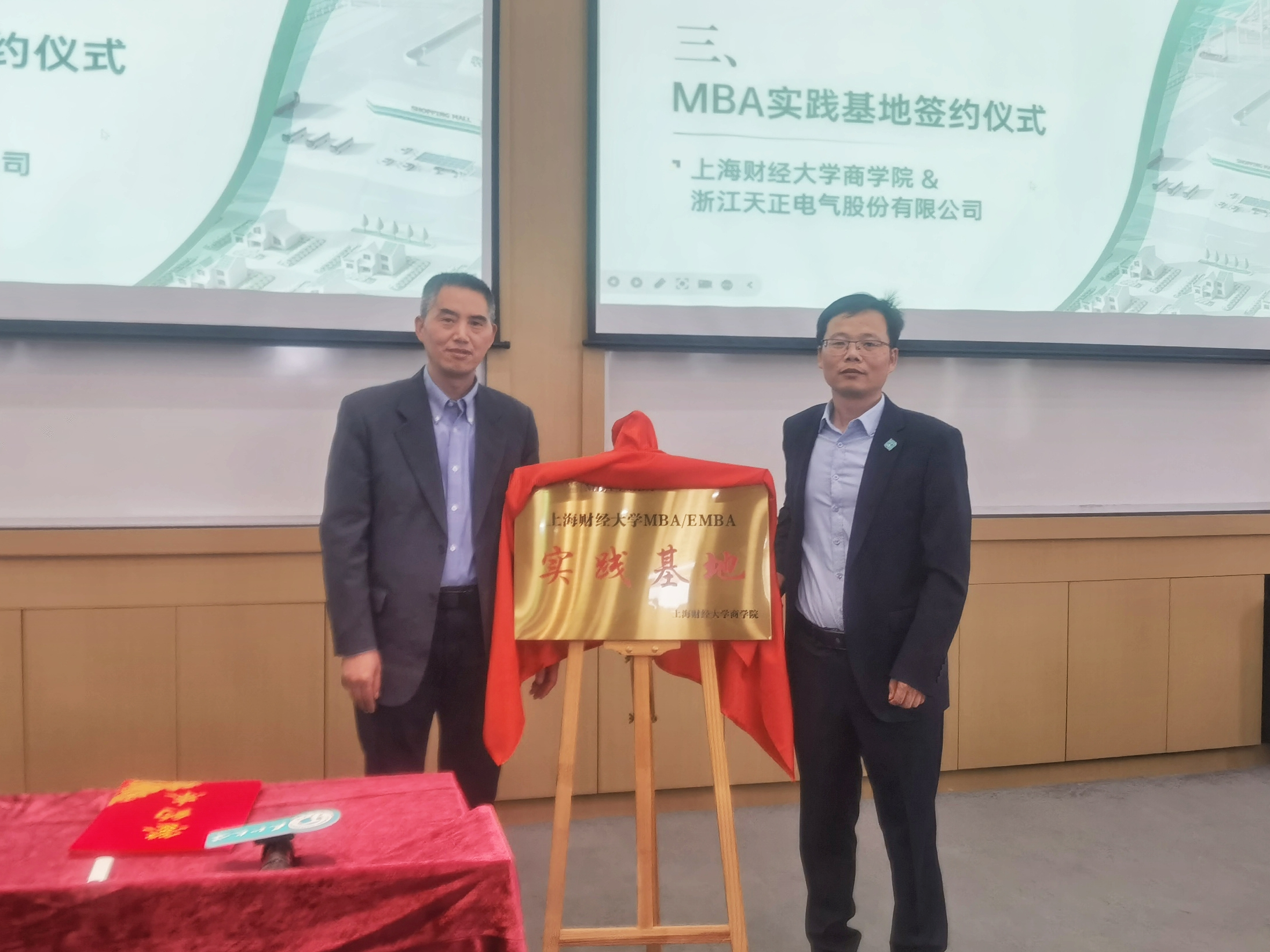 校企合作丨pg电子官网入口&上财商学院MBA实践基地揭牌